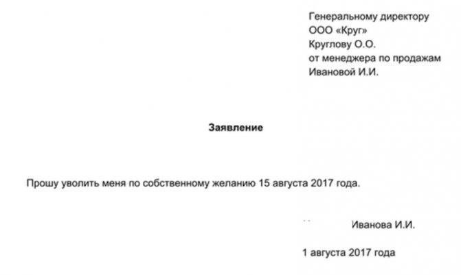 Заявление на увольнение по собственному желанию. образец 2021-2022