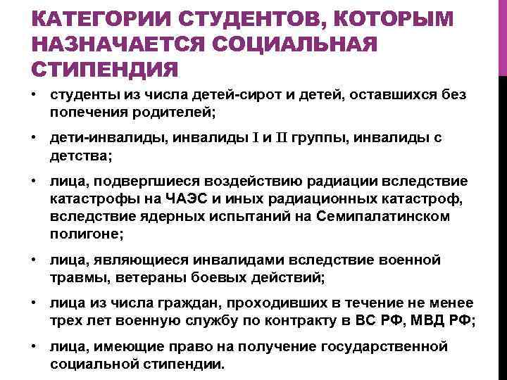 Выплачивается ли социальная стипендия если есть тройки