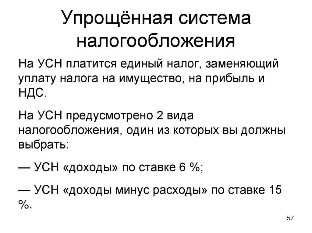 Как выбрать систему налогообложения для ооо