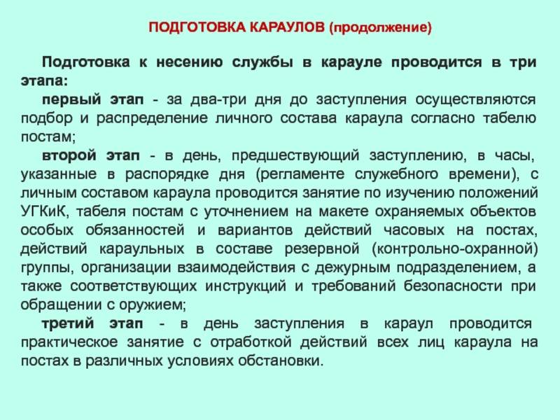 Обязанности дежурного по парку устав вс рф | konsulan.ru