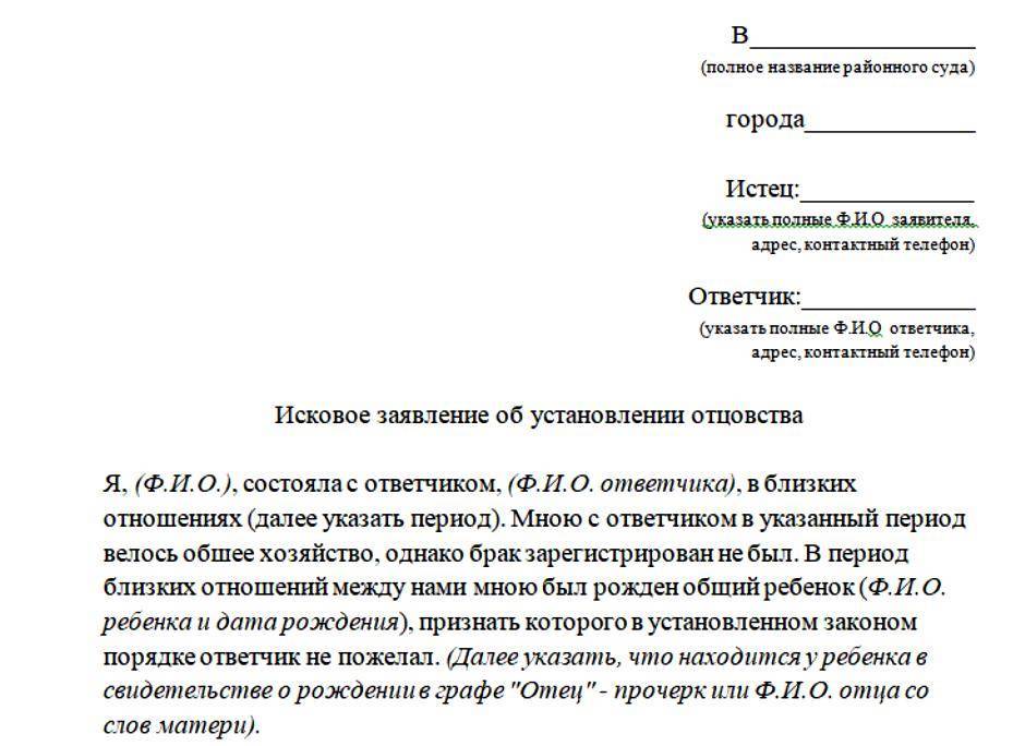 Исковое заявление об отказе от отцовства (образец)