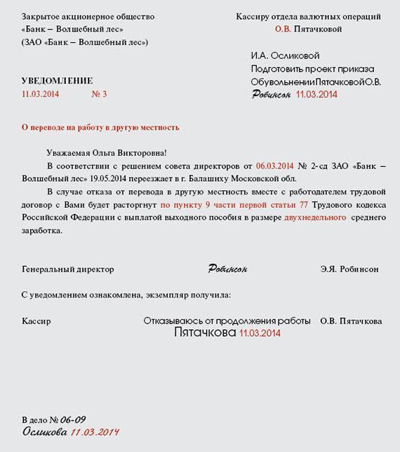 Уведомление о переводе на должность образец. Как уведомить сотрудника о переводе на другую должность. Заявление на перевод в другое подразделение внутри организации. Уведомление о постоянном переводе на другую должность. Письменное уведомление о переводе сотрудника.