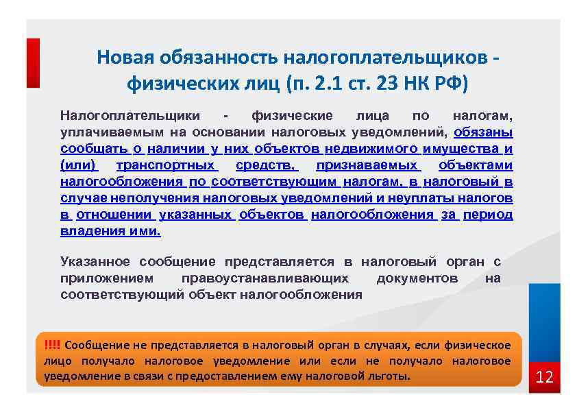 Обязанности налогоплательщика согласно ст. 23 нк рф - nalog-nalog.ru