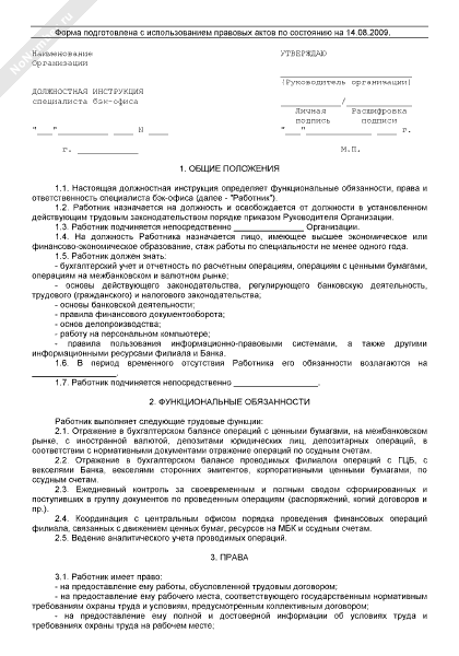 Должностная инструкция ведущего специалиста по продажам