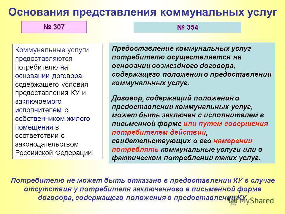 Что входит в коммунальные платежи: список услуг, порядок оплаты | domosite.ru