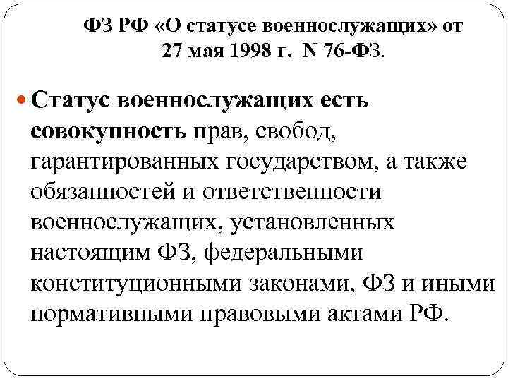 Федеральный закон российской федерации
