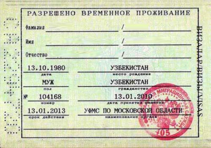 Как получить рвп в россии: что дает разрешение на временное проживание, какие документы нужны, порядок получения, какие преимущества дает