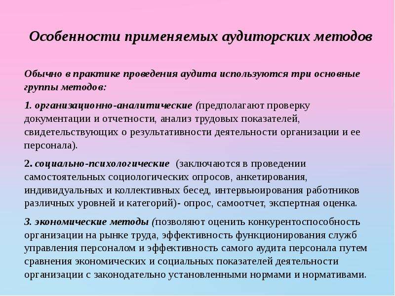 Аудит кадров: особенности проведения, делопроизводство и описание :: businessman.ru