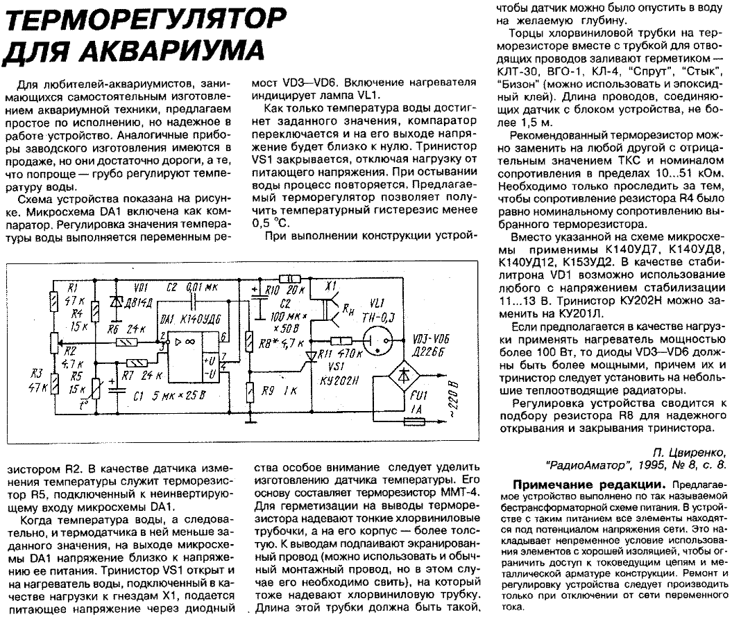 Терморегулятор для инкубатора своими руками: схема | 7kyr.ru