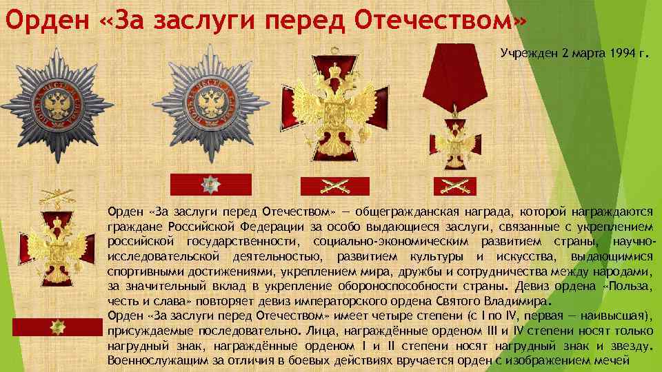 Орден и медаль ордена «за заслуги перед отечеством»: в чем отличие и какие льготы полагаются награжденным?