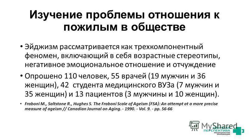 Эйджизм: что это такое и надо ли с ним бороться - отношения