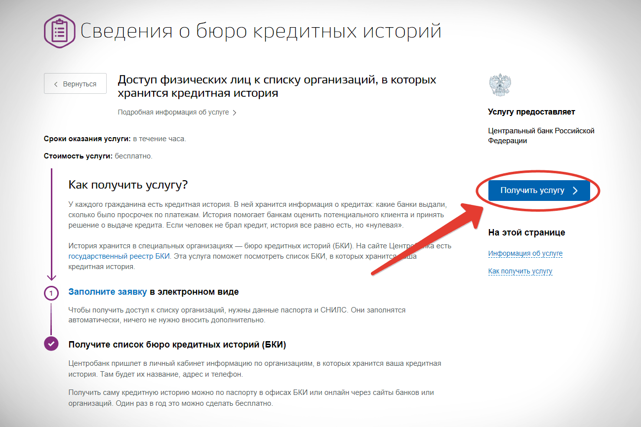 Как узнать где взял микрозайм. Сведения о бюро кредитных историй через госуслуги. Как узнать кредитную историю через госуслуги. Как проверить на ГЛСС услугах кредитную историю. Как проверить кредитную историю на госуслугах.