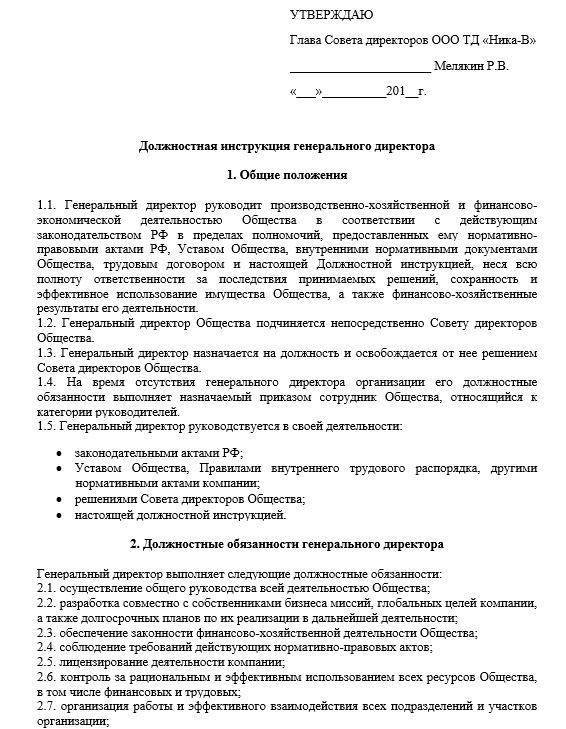 Должностная инструкция управляющего директора - gostost.com