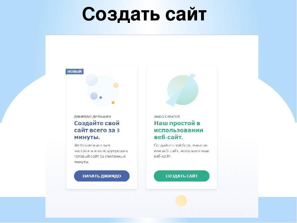 Как сделать сайт самостоятельно и бесплатно — пошаговая инструкция.