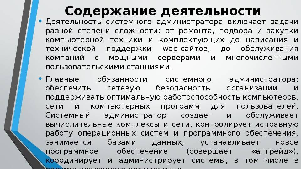 Функциональные обязанности системного администратора :: businessman.ru