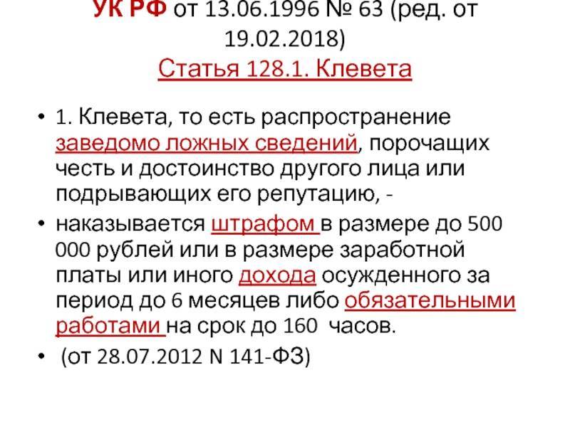 Статья 128 129 рф