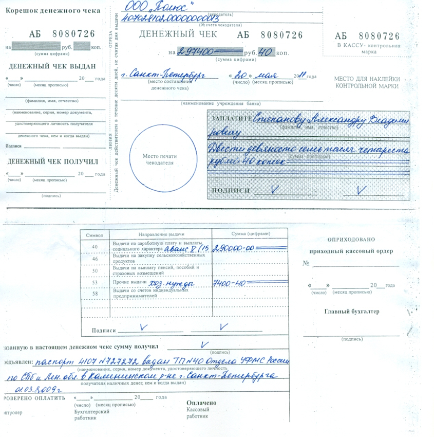 Образец заполнения чековой книжки. пример заполнения чековой книжки :: businessman.ru