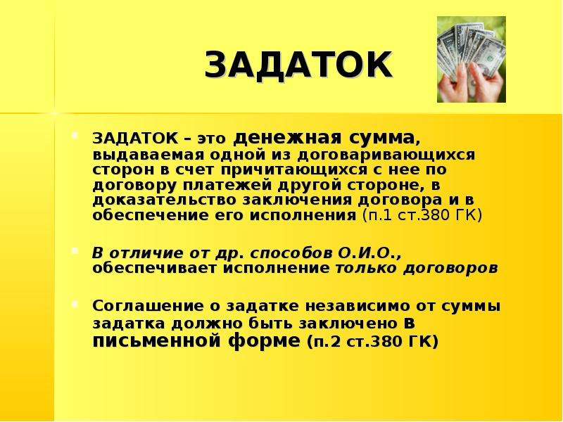 Задаток при покупке квартиры: правила составления соглашения, размер, форма договора о задатке при купле-продаже недвижимости