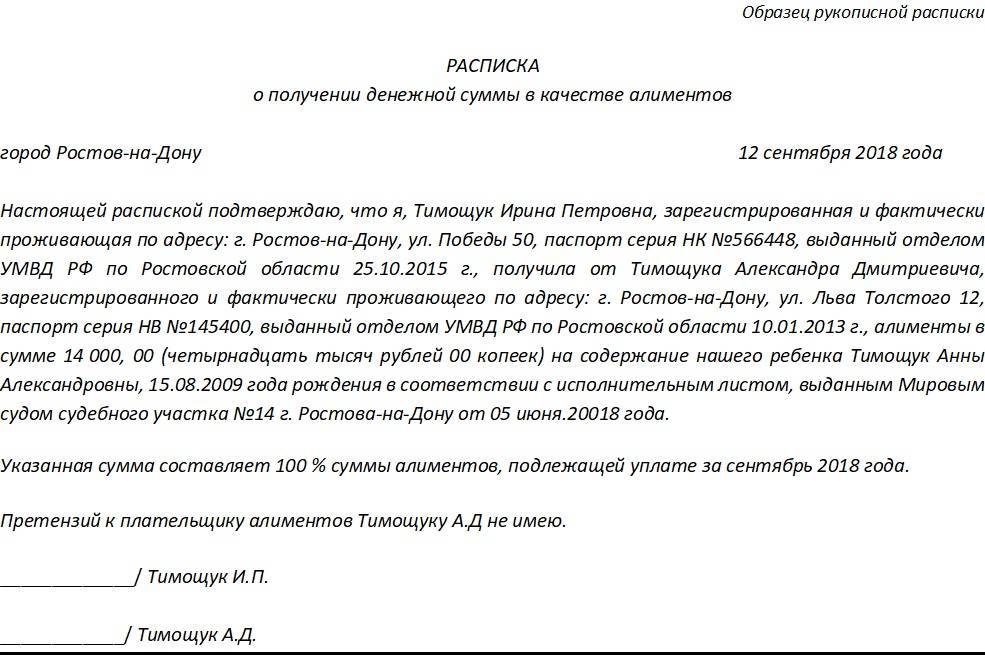 Расписка на алименты образец на ребенка о получении денежных средств