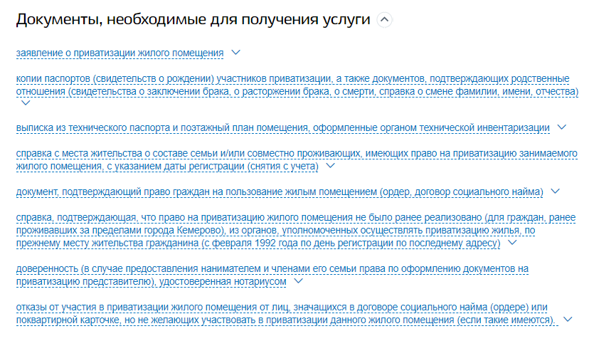 Можно ли приватизировать приватизированную квартиру. Перечень документов для приватизации. Документ о приватизации жилого помещения. Документы для приватизации жилья. Перечень документов необходимых для приватизации квартиры.