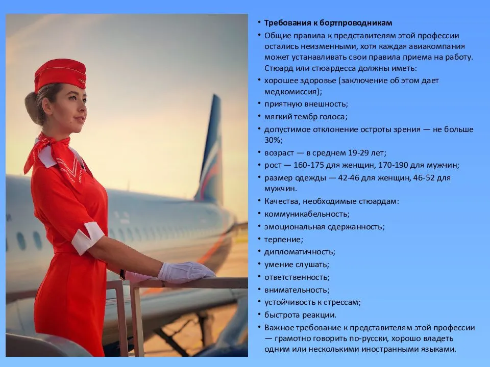 Школа стюардесс, или где учат на бортпроводников в россии?