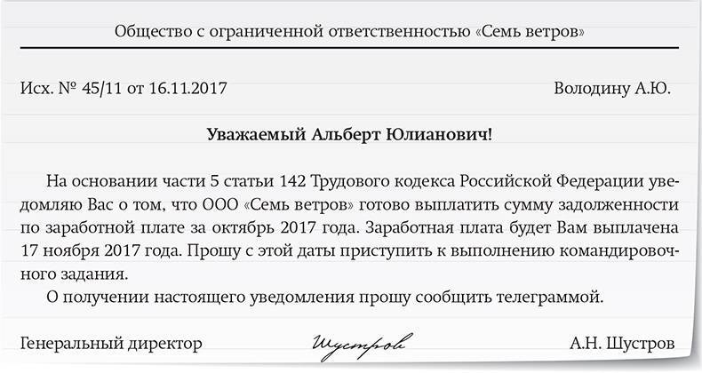 Задержка заработной платы: что делать?