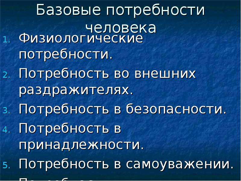 Урок 6: потребности и интересы человека - 100urokov.ru