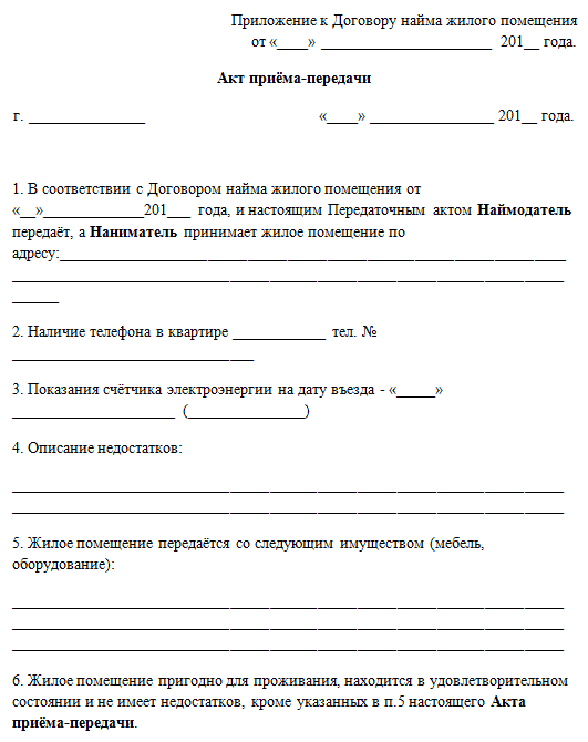 Образец акт сдачи приемки жилого помещения образец