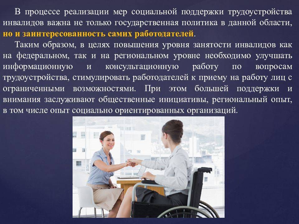 Льготы работодателям при трудоустройстве инвалидов