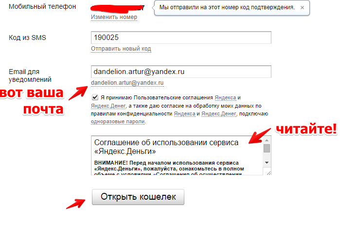 Кошелек номер телефона. Яндекс деньги мобильная связь. Отправить новый код. Как открыть Яндекс кошелек по номеру телефона. Как поменять номер в Яндекс кошельке.
