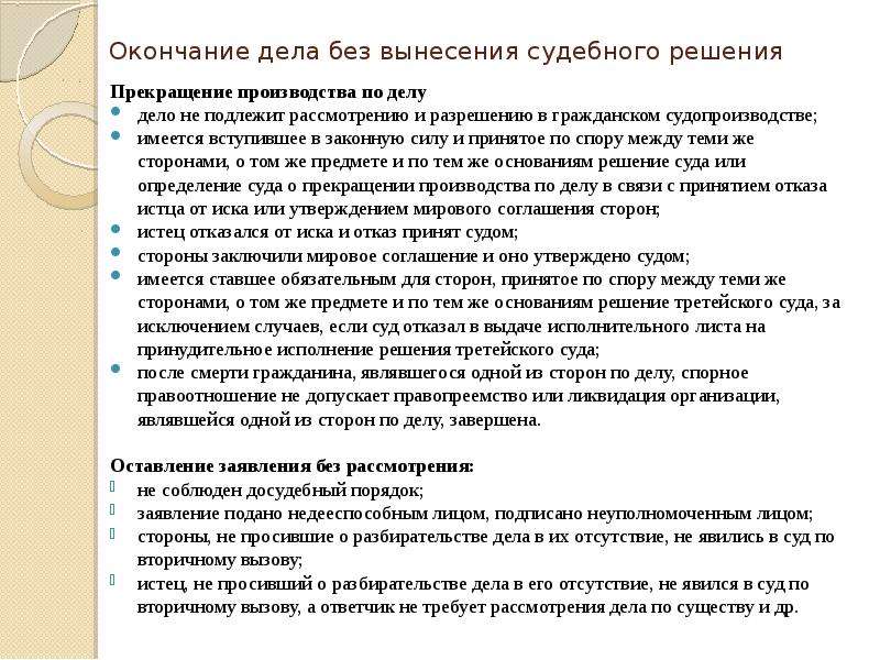 Ст. 220 гражданского процессуального кодекса рф в текущей редакции и комментарии к ней