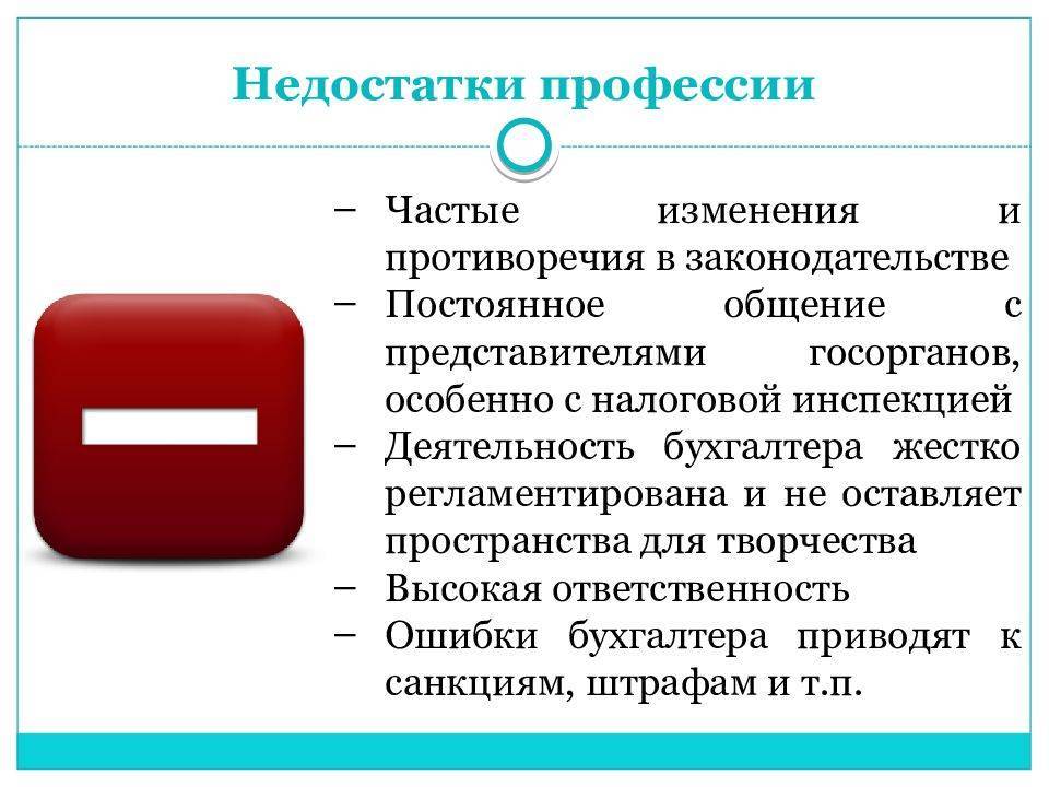 Профессия бухгалтер, в чем заключается работа, зарплата, профессиональные качества, должности бухгалтера какие бывают, какие предметы сдавать, плюсы и минусы профессии | tvercult.ru