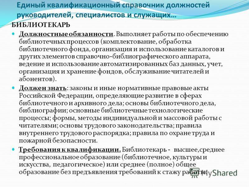 Справочник должностных обязанностей работников образования