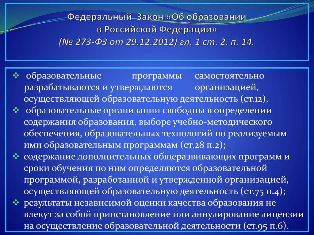 Закон "об образовании в российской федерации" с изменениями и дополнениями :: businessman.ru