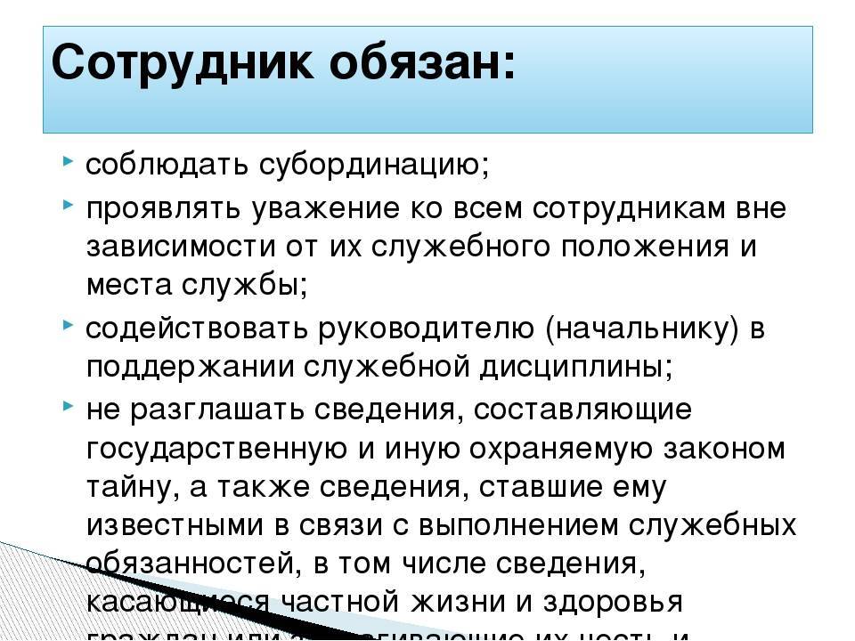 Понятие субординации. что такое субординация. особенности субординации на рабочем месте