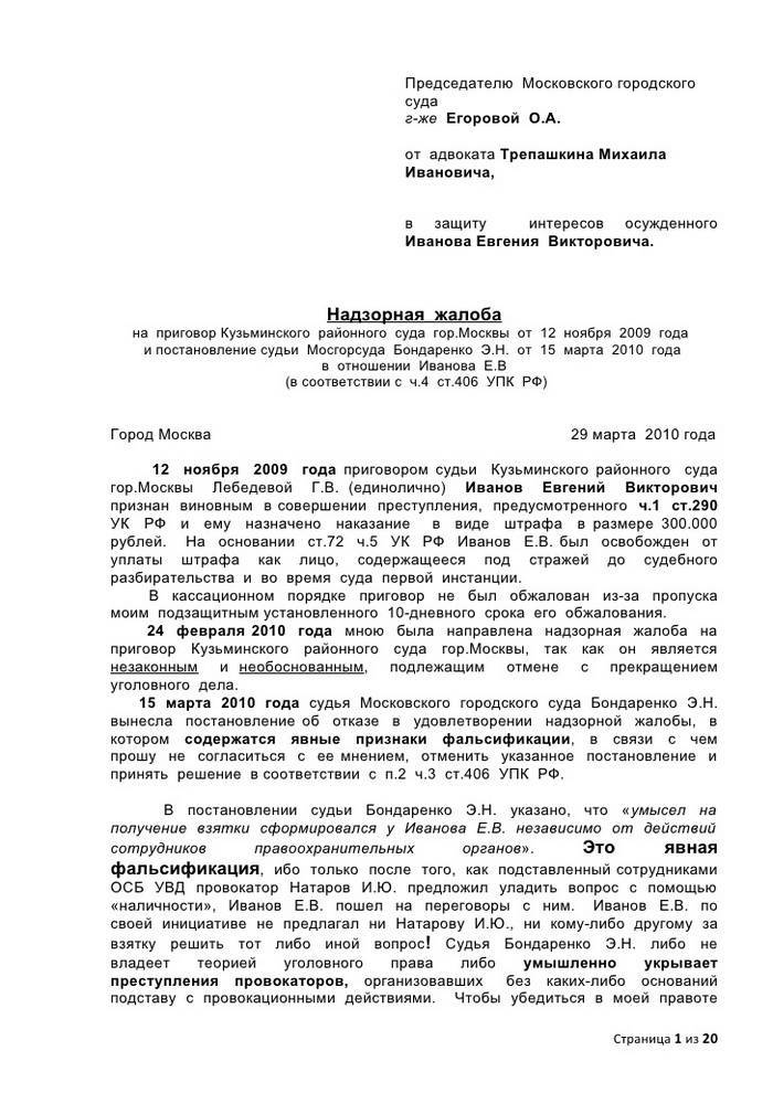 Надзорная жалоба в гражданском, арбитражном, административном, уголовном процессе | московская окружная коллегия адвокатов