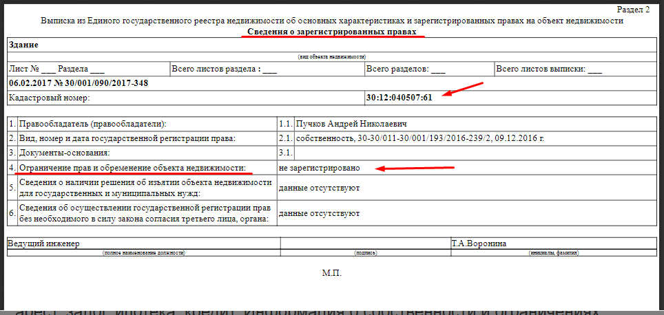 Номер свидетельство о регистрации квартиры. Дата выдачи и номер выписки из ЕГРН. Выписка ЕГРН О праве собственности квартиры. Номер выписки из единого государственного реестра недвижимости. Реквизиты выписки из ЕГРН.