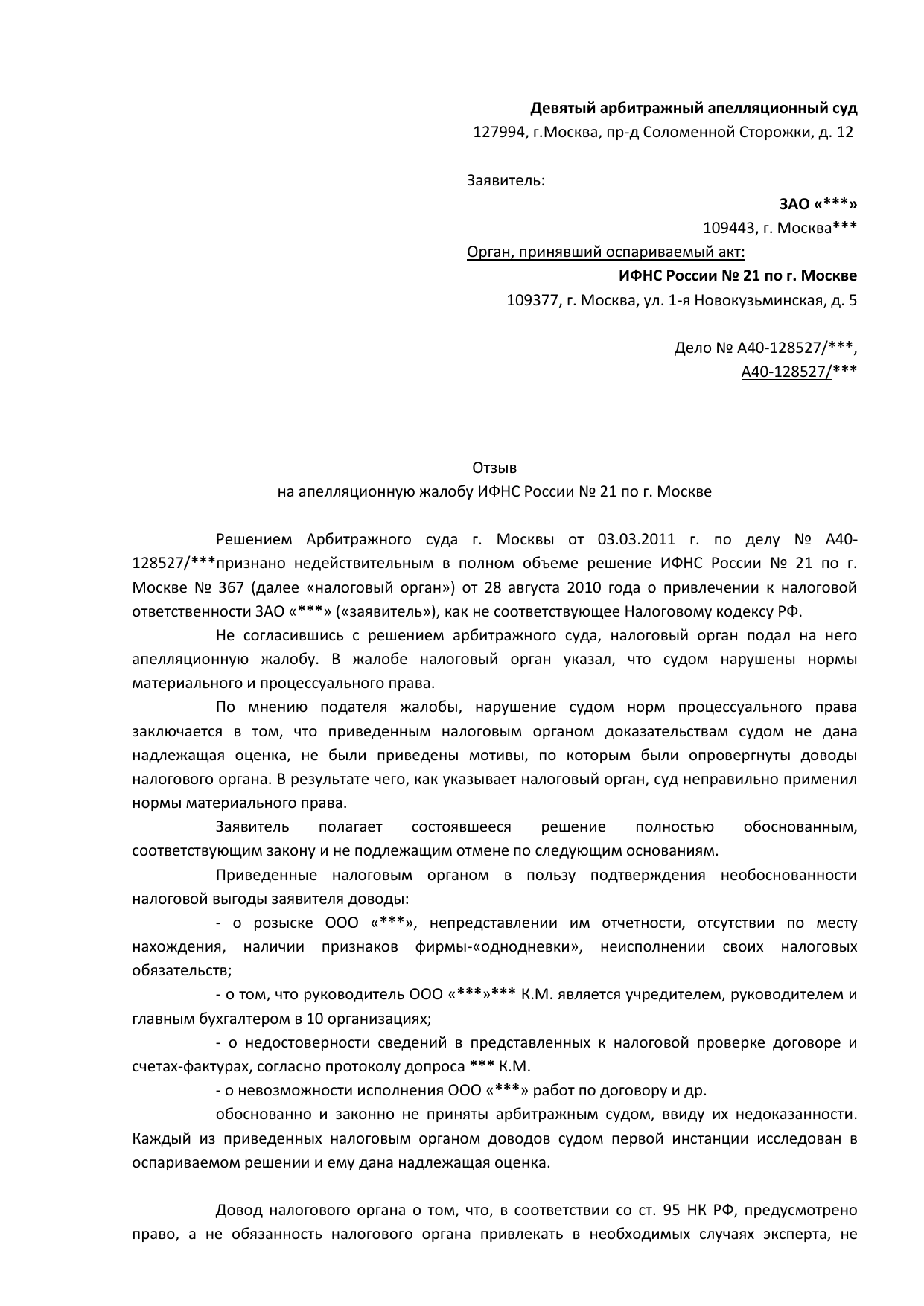 Как составить возражение (отзыв) на апелляционную жалобу (образец) - народный советникъ