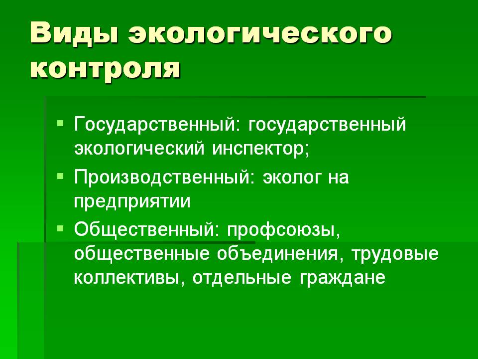 Понятие, значение и виды экологического контроля. экологический мониторинг :: businessman.ru