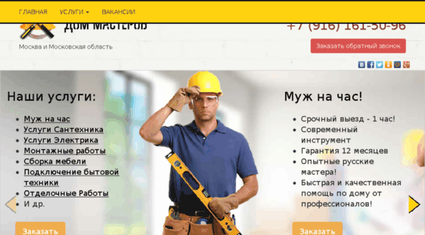 Мастер на час: что это и как на этом заработать в 2019