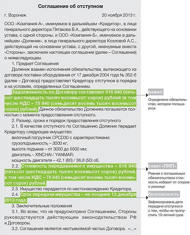 Соглашение об отступном - образец рб 2022. белформа - бланки документов, беларусь
