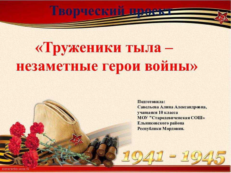 Льготы труженикам тыла - права семей