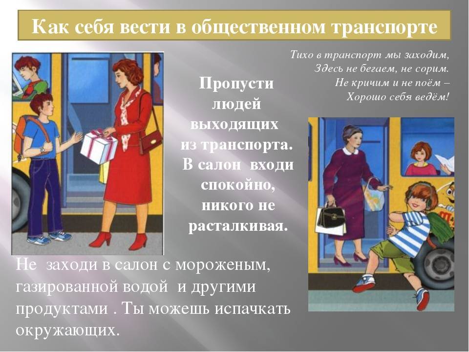Правила поведения в общественном транспорте. правила пользования общественным транспортом :: syl.ru