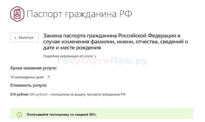 Замена паспорта после замужества при смене фамилии
