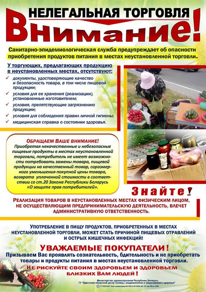 Несанкционированная торговля, куда обращаться, незаконная торговля на улице