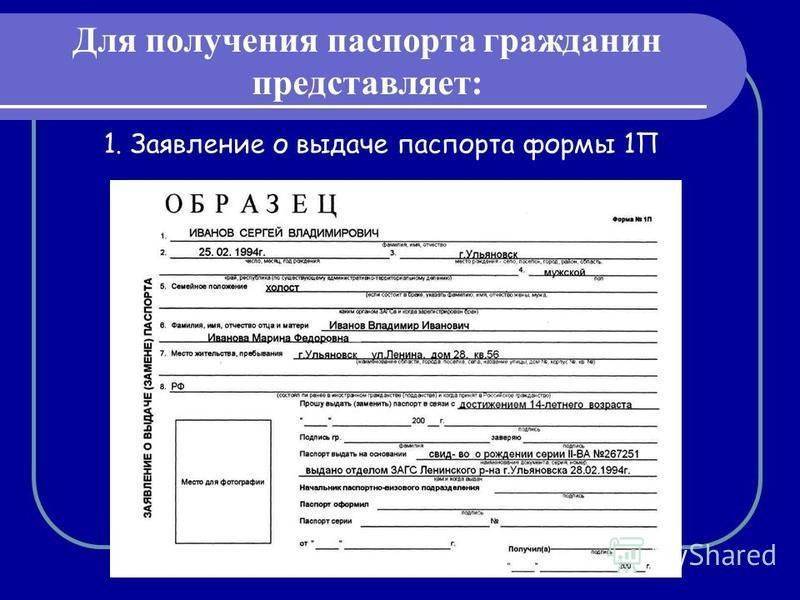 Особенности первичного получения паспорта в 14 лет в россии