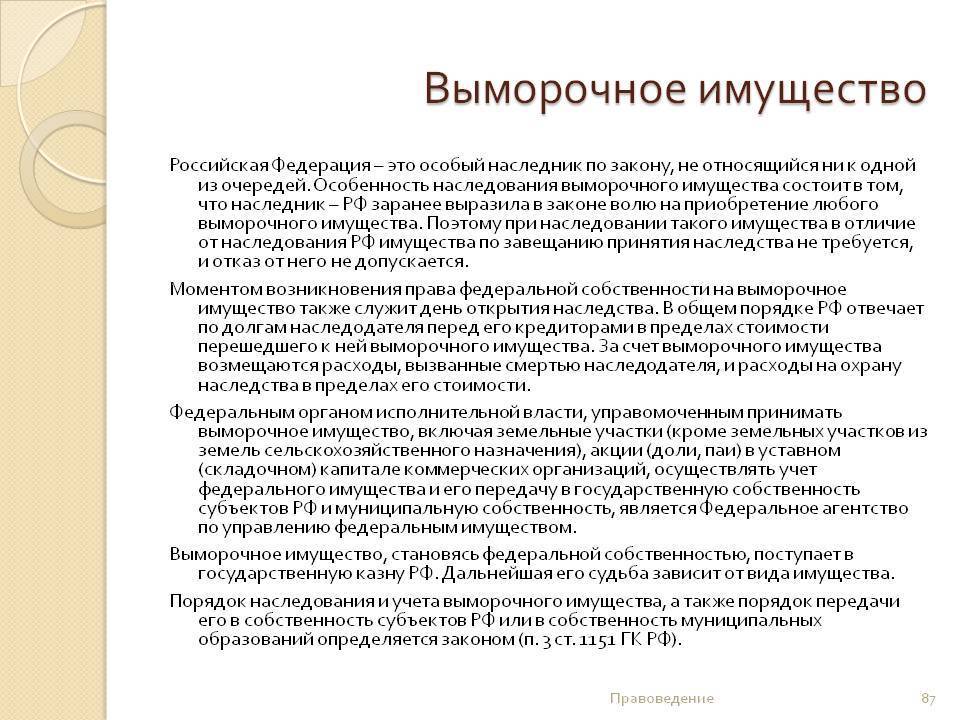 Выморочное имущество: наследование. наследование по закону выморочного имущества :: businessman.ru