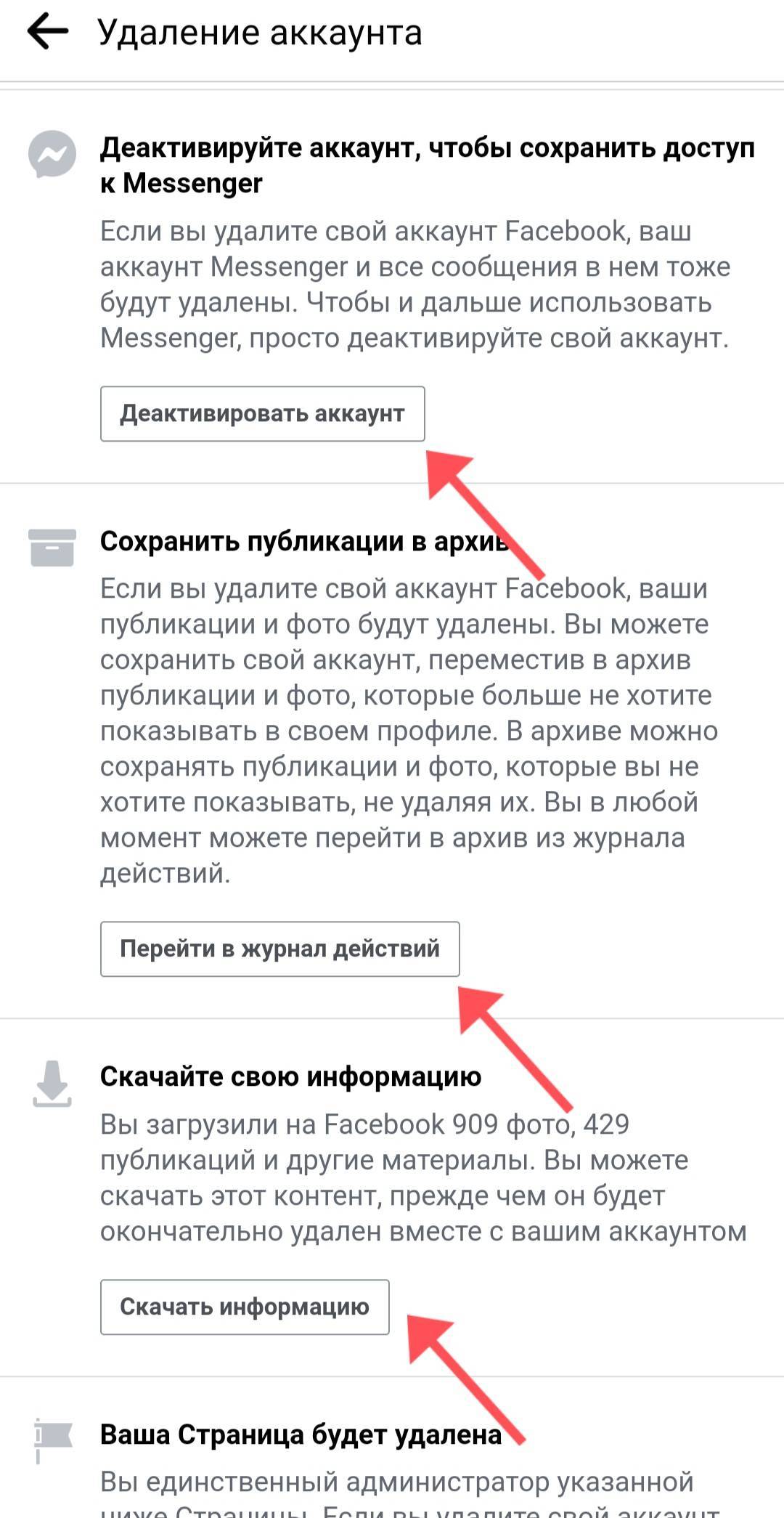 Продолжить удаление. Деактивация аккаунта. Удалить аккаунт Фейсбук. Как удалить аккаунт в Фейсбуке. Как удалить страницу в Фейсбук.