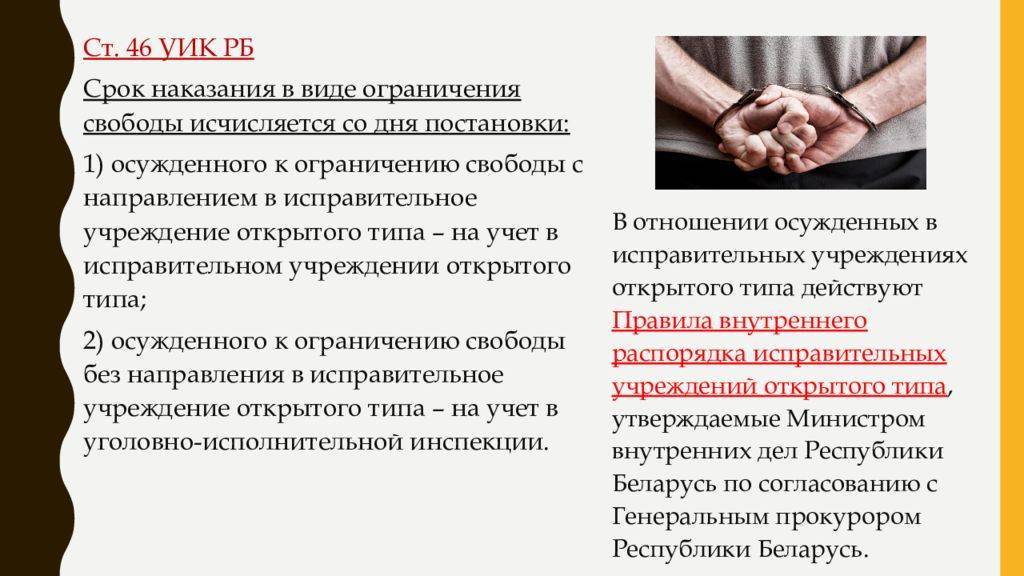 Статья 53. ограничение свободы
