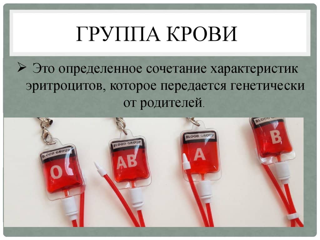 Интересные факты о группах крови
